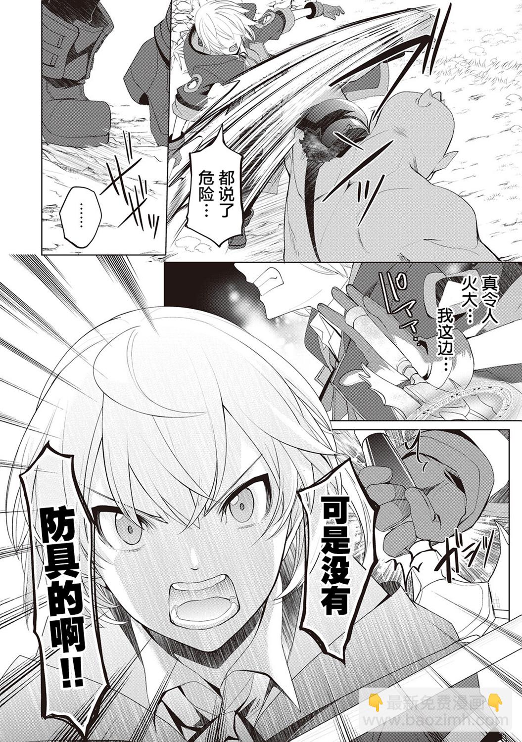 終將成爲最強鍊金術師？ - 第21話 - 2