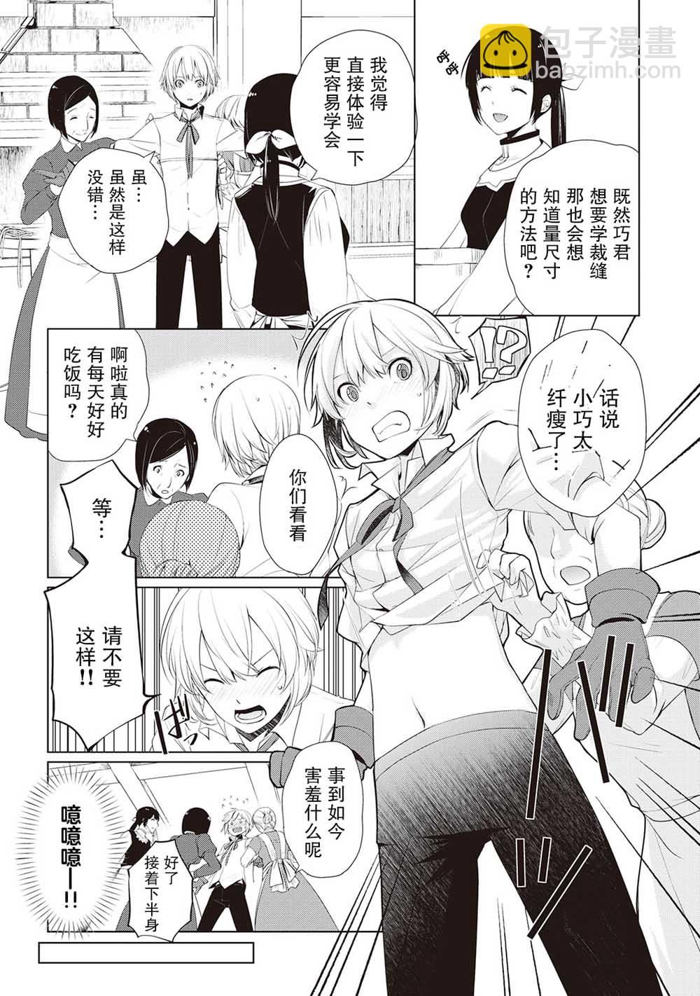 終將成爲最強鍊金術師？ - 第04話 - 1