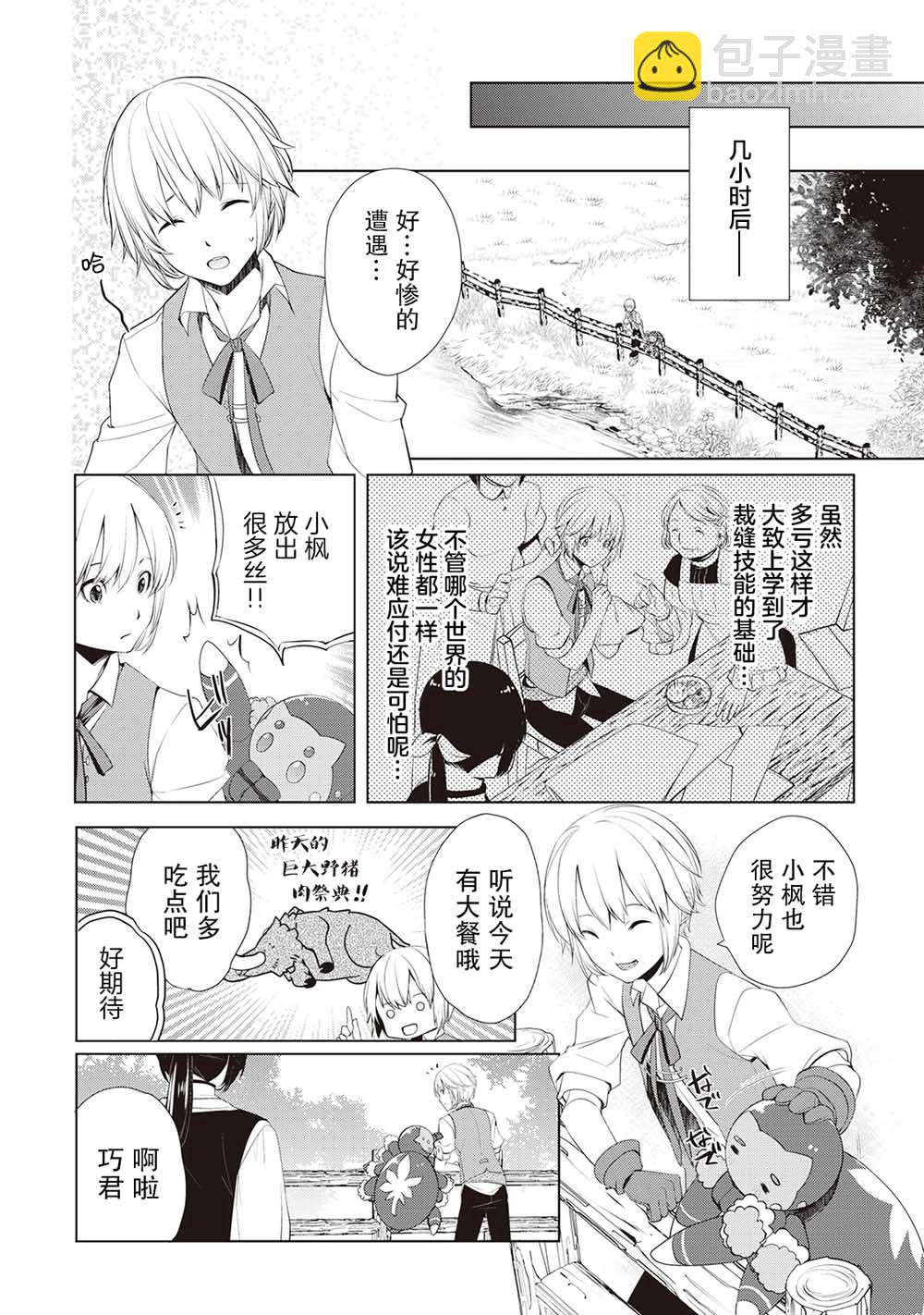 終將成爲最強鍊金術師？ - 第04話 - 2