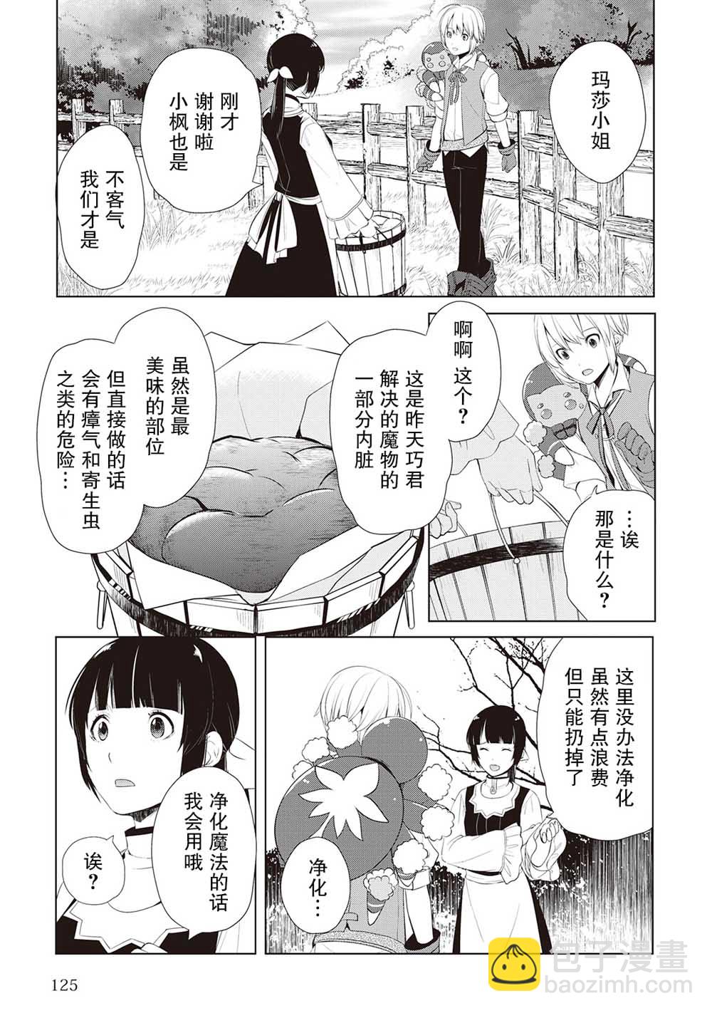 終將成爲最強鍊金術師？ - 第04話 - 3