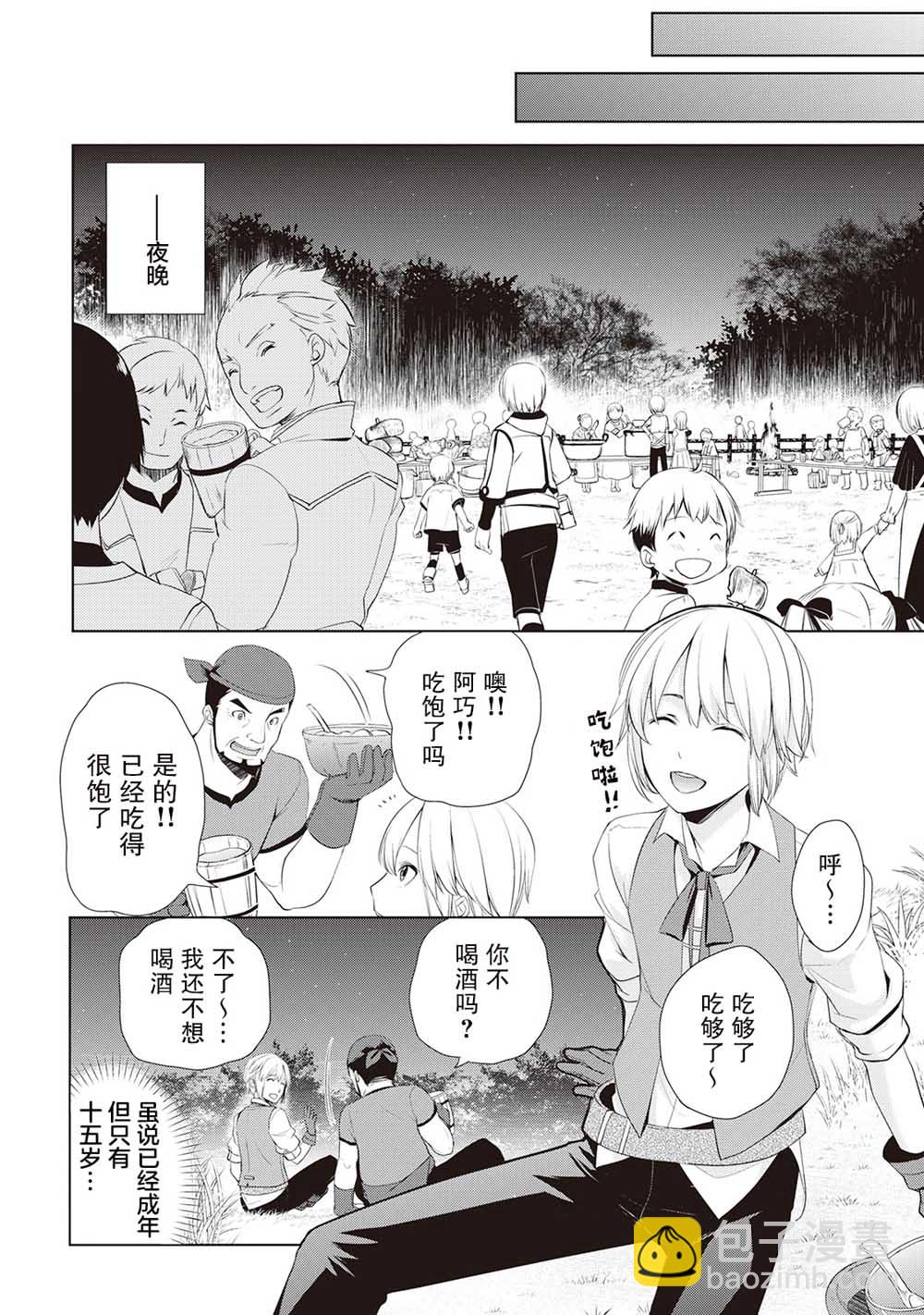 終將成爲最強鍊金術師？ - 第04話 - 1