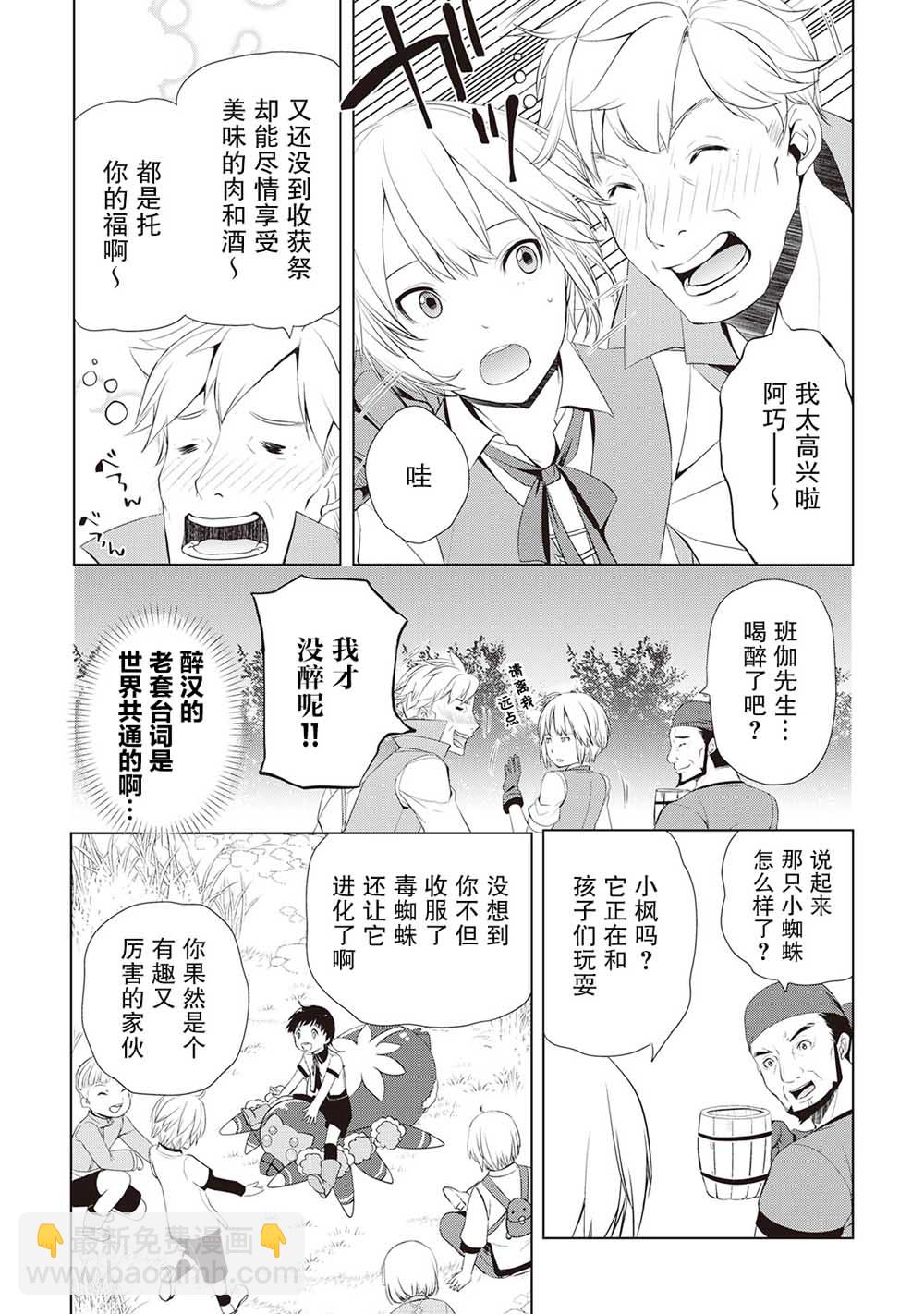 終將成爲最強鍊金術師？ - 第04話 - 2