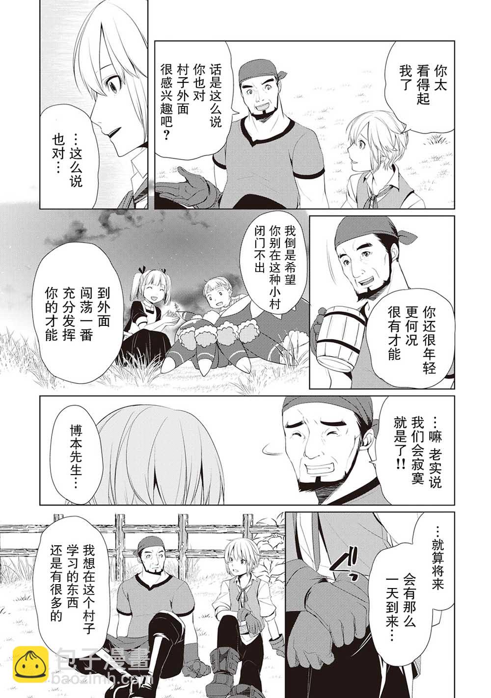 終將成爲最強鍊金術師？ - 第04話 - 4