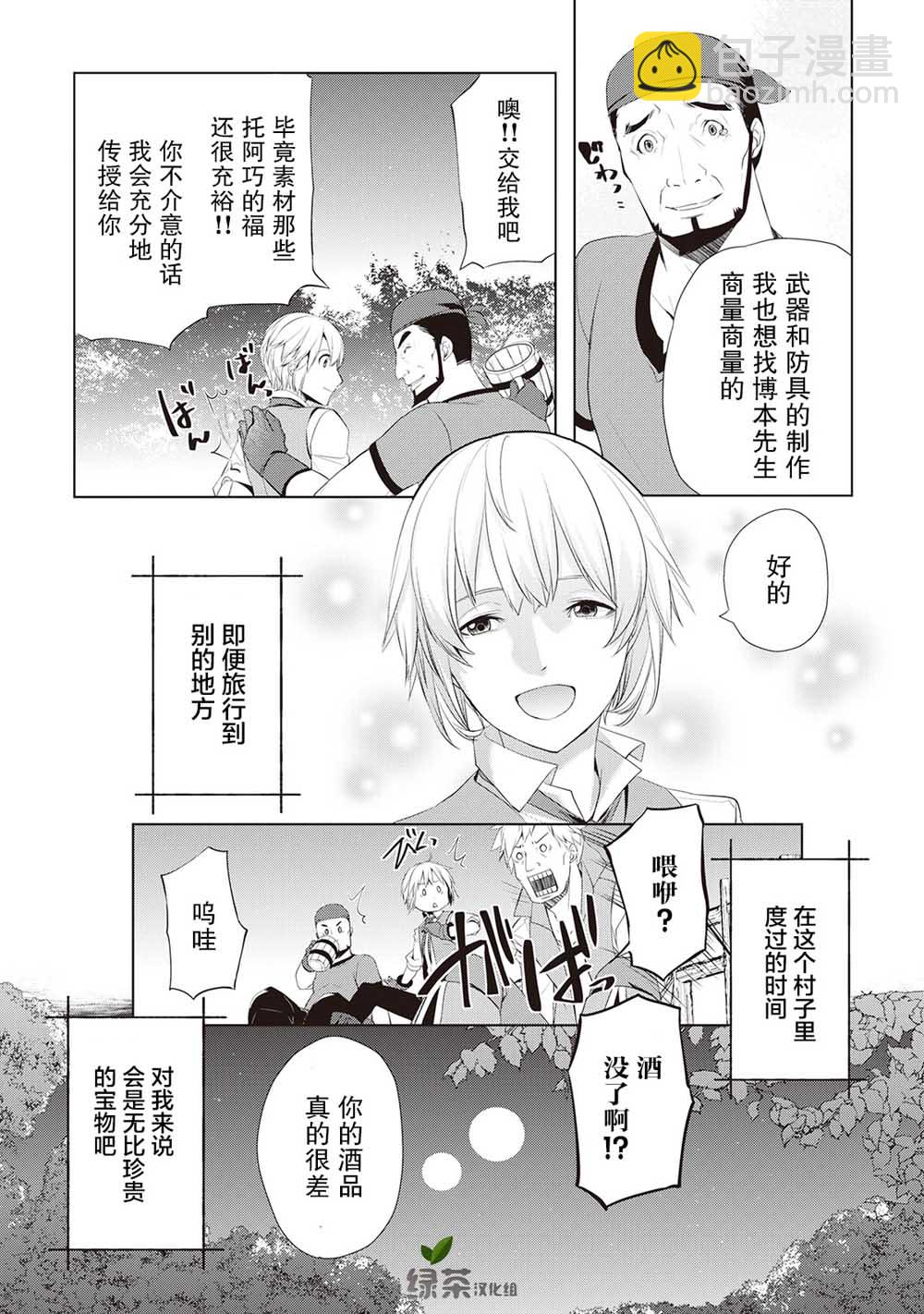 終將成爲最強鍊金術師？ - 第04話 - 5