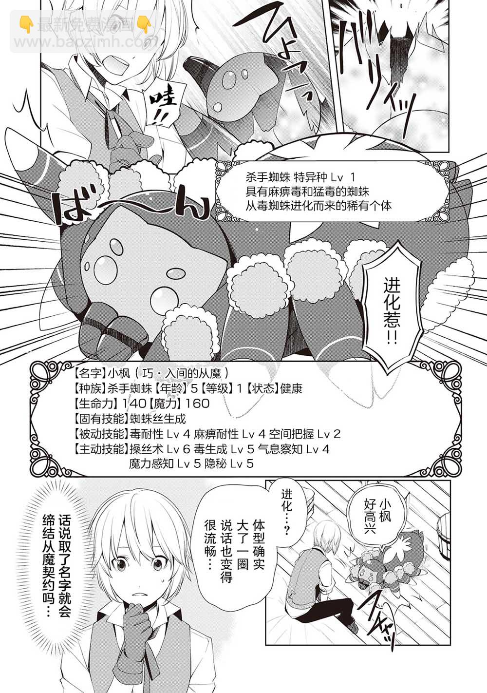 終將成爲最強鍊金術師？ - 第04話 - 5