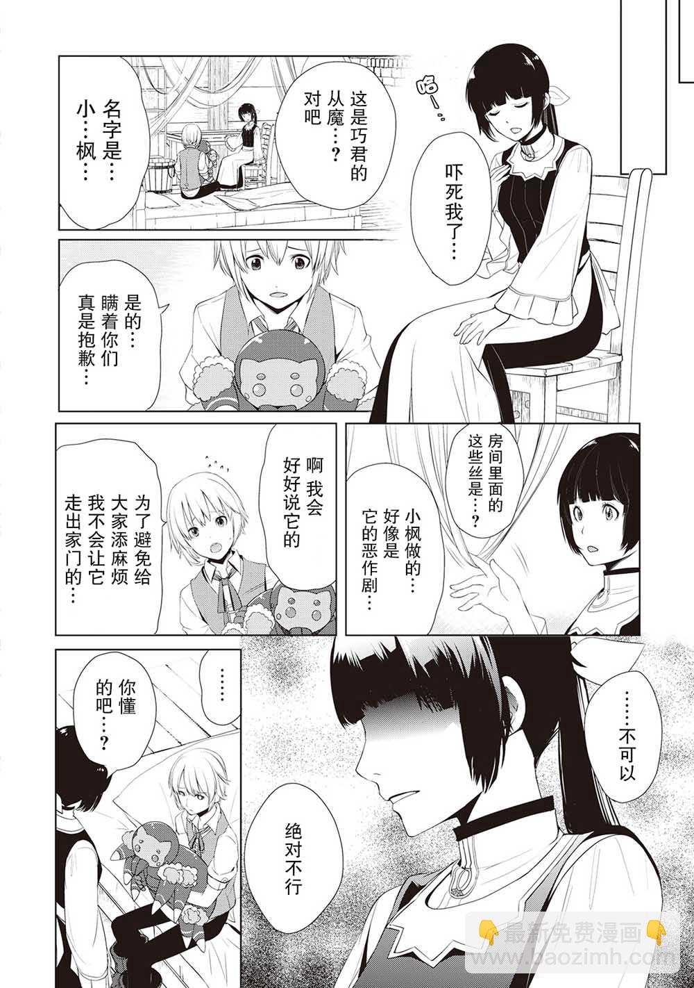 終將成爲最強鍊金術師？ - 第04話 - 3