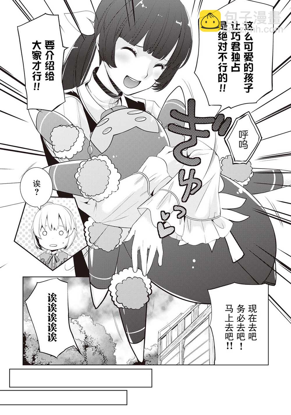 終將成爲最強鍊金術師？ - 第04話 - 4