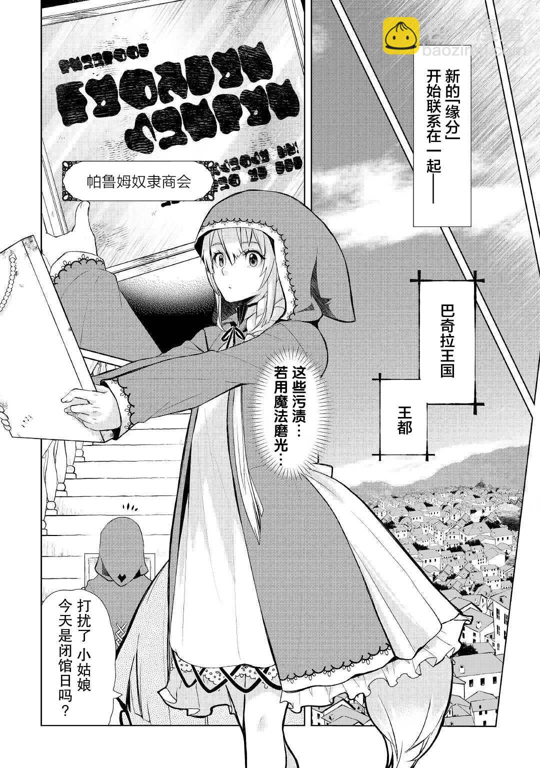 終將成爲最強鍊金術師？ - 第36話 - 5