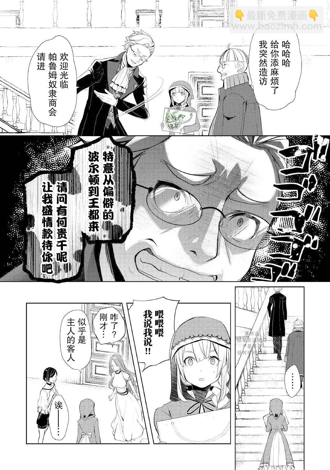 終將成爲最強鍊金術師？ - 第36話 - 2