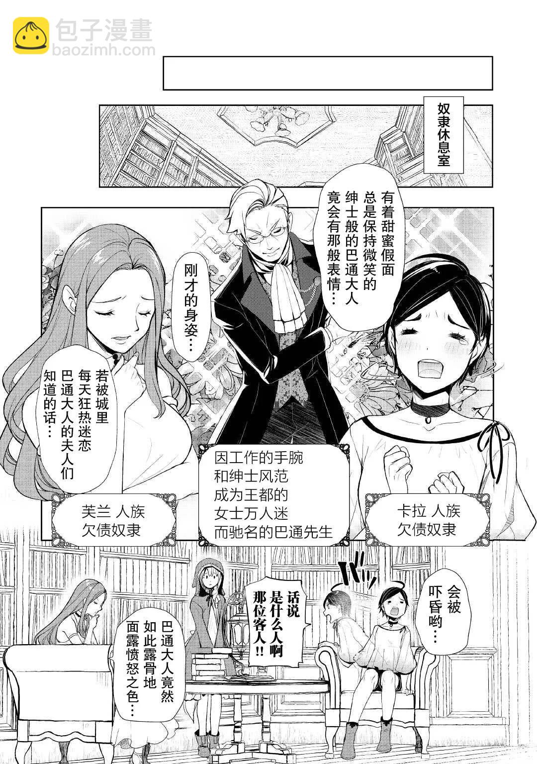 終將成爲最強鍊金術師？ - 第36話 - 3