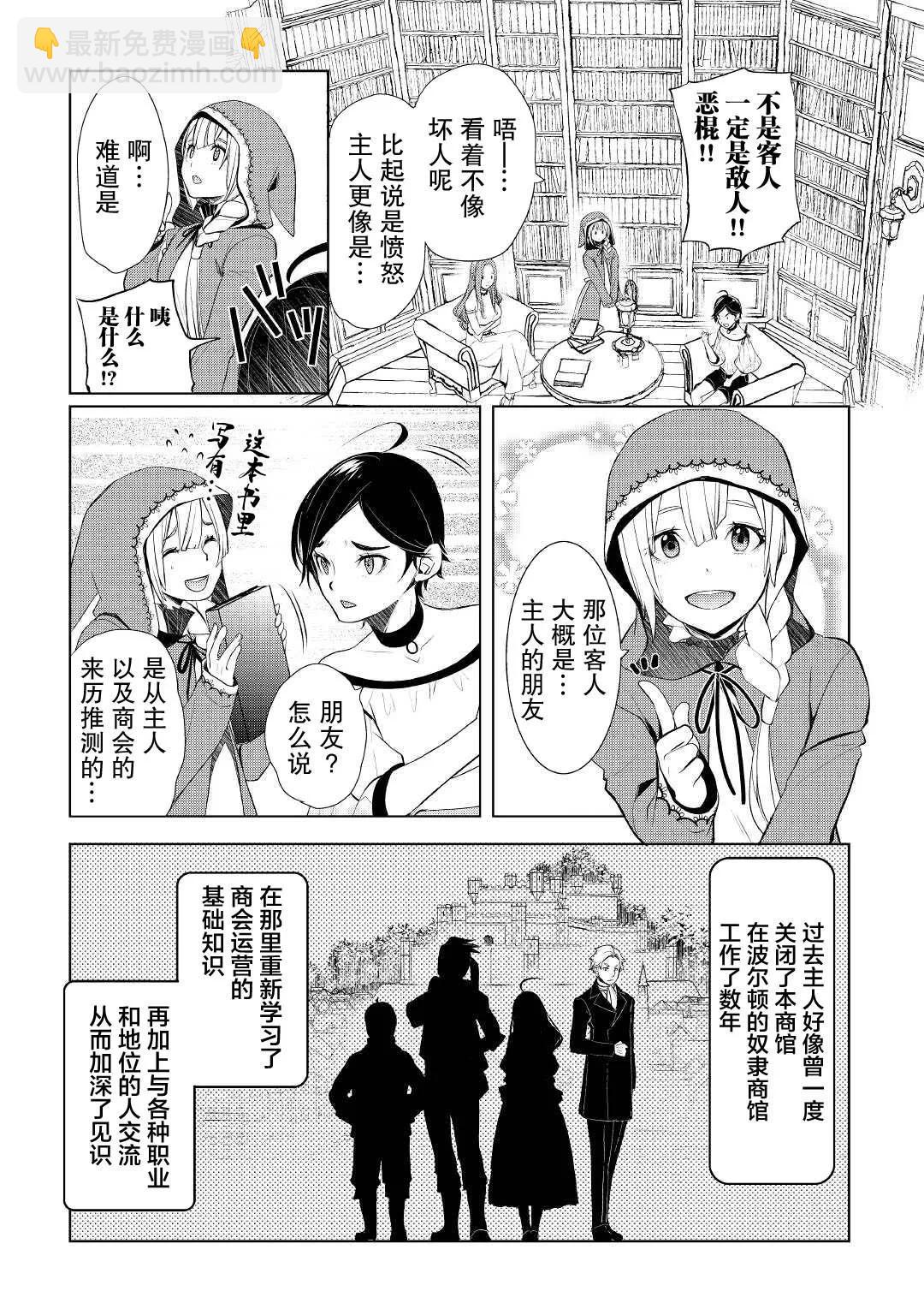 終將成爲最強鍊金術師？ - 第36話 - 4