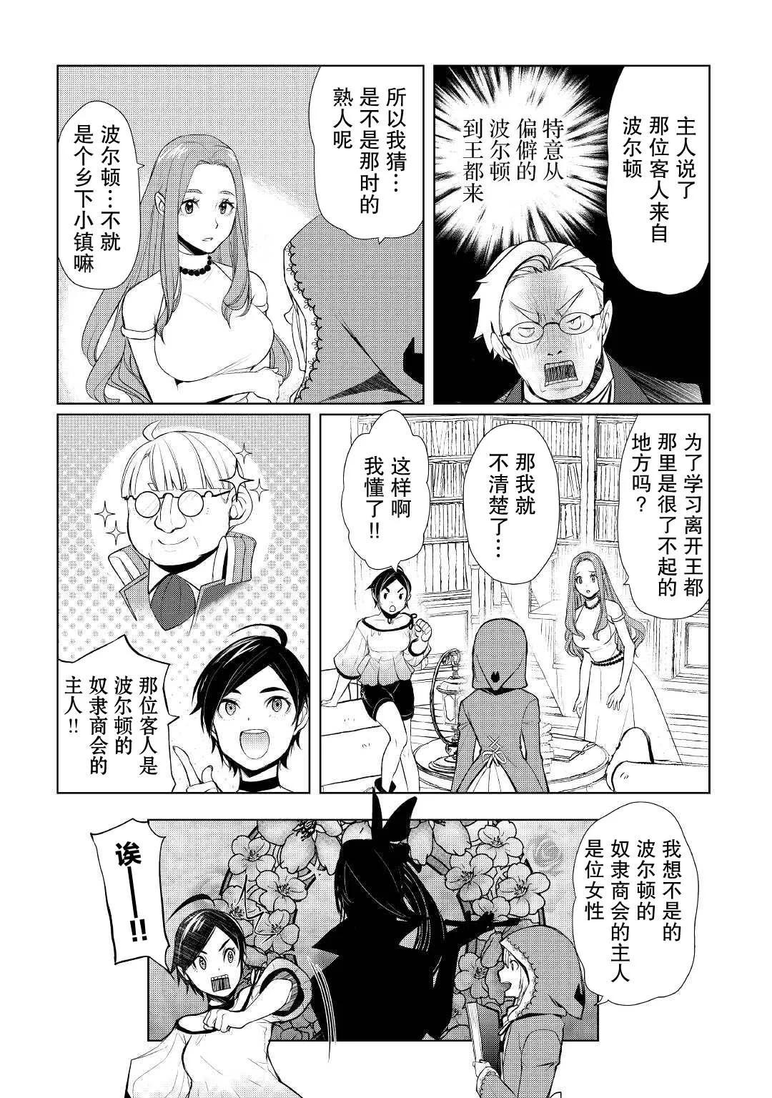 終將成爲最強鍊金術師？ - 第36話 - 5
