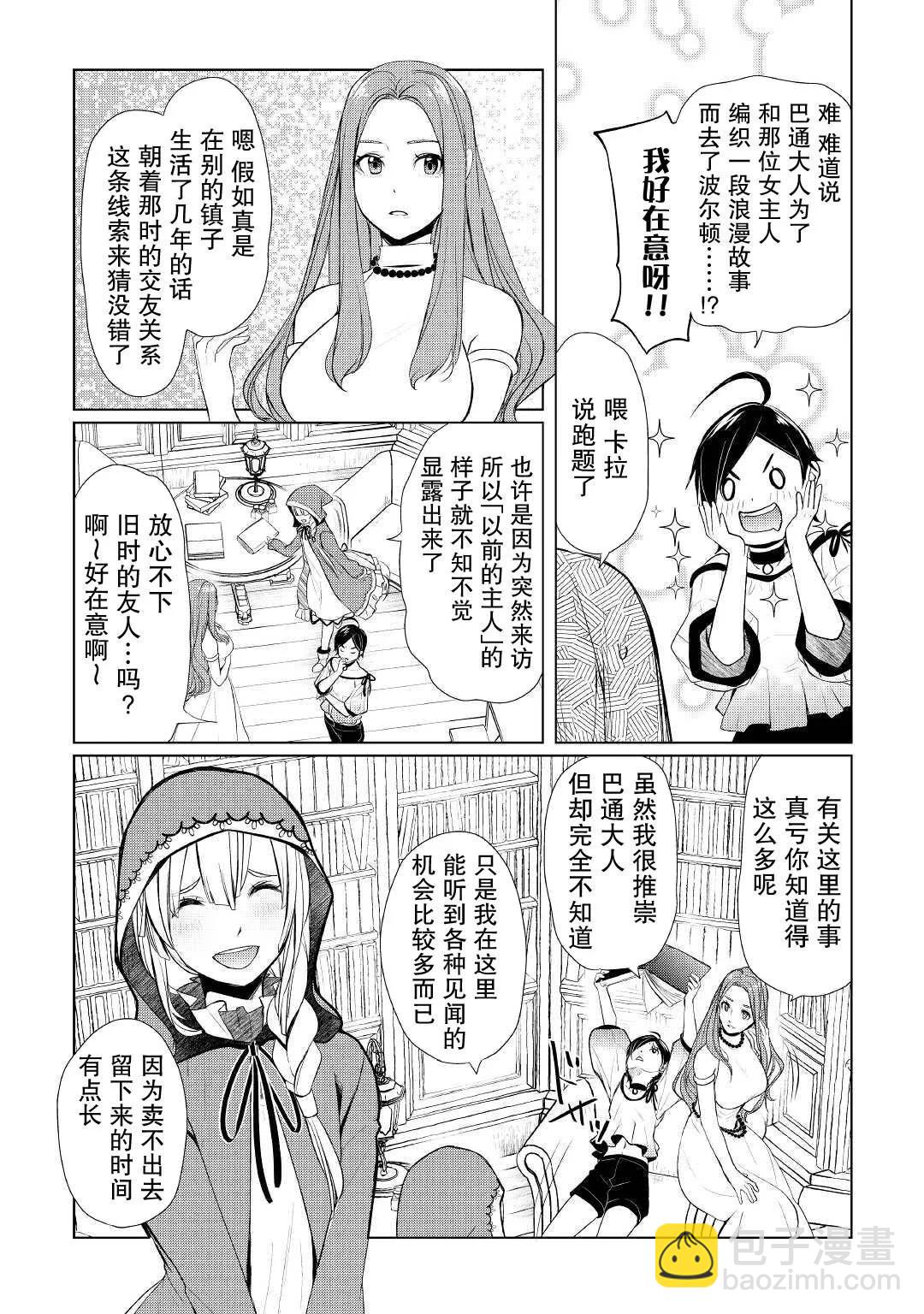 終將成爲最強鍊金術師？ - 第36話 - 1