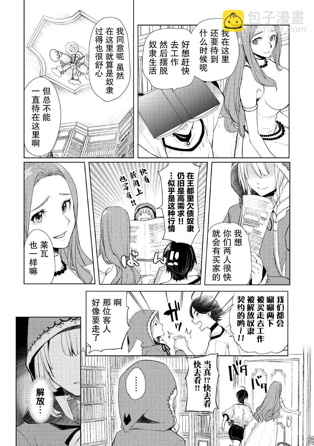 終將成爲最強鍊金術師？ - 第36話 - 2