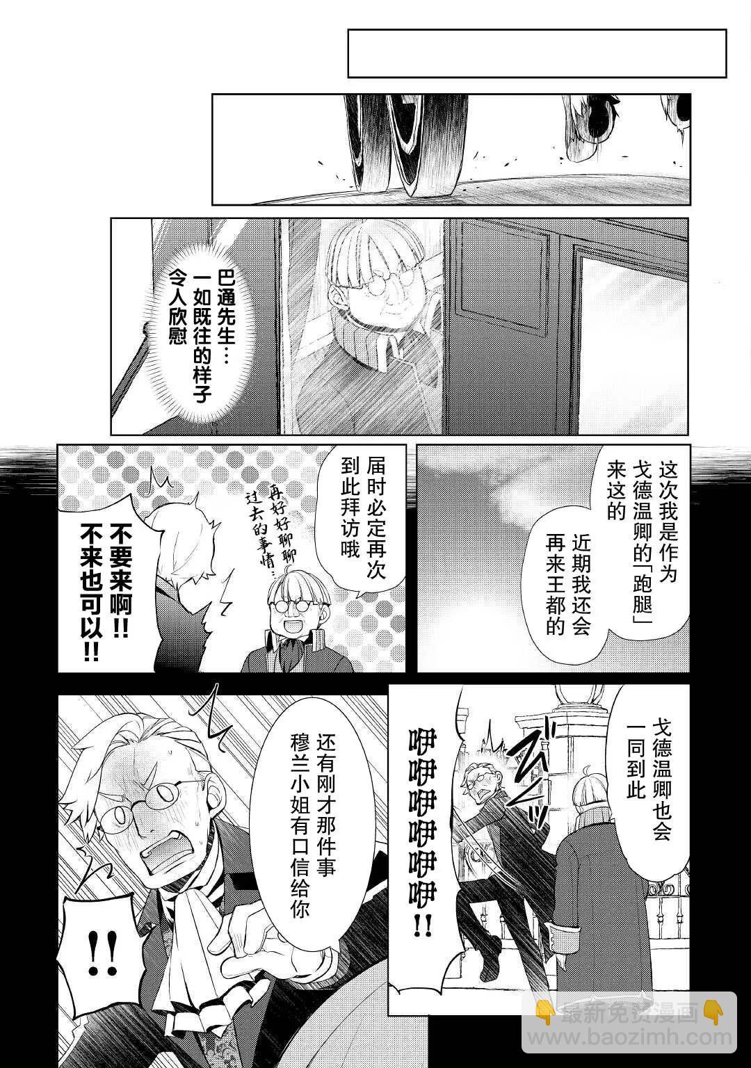終將成爲最強鍊金術師？ - 第36話 - 4