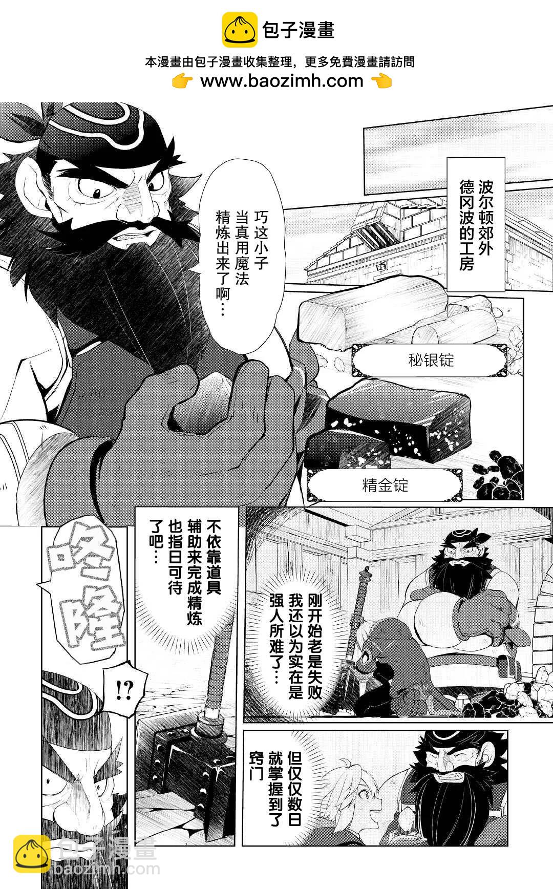 終將成爲最強鍊金術師？ - 第36話 - 2