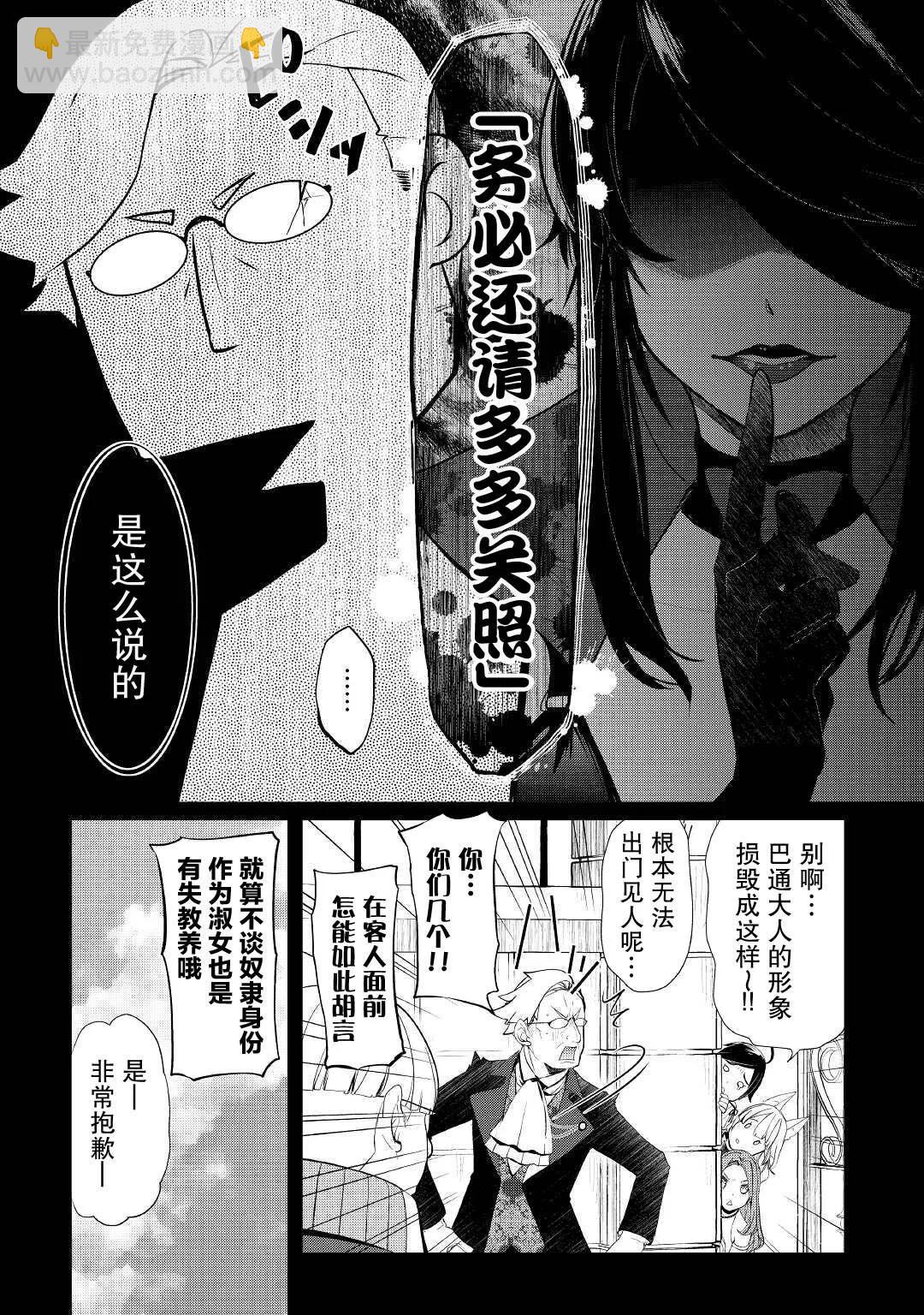 終將成爲最強鍊金術師？ - 第36話 - 5