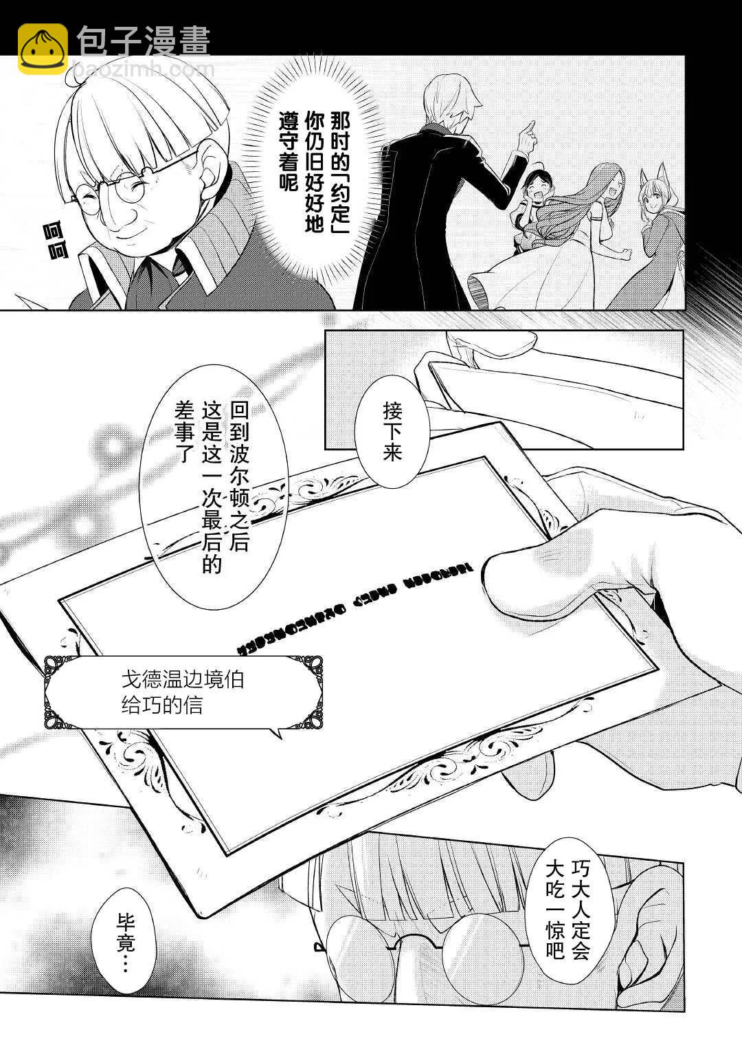 終將成爲最強鍊金術師？ - 第36話 - 1