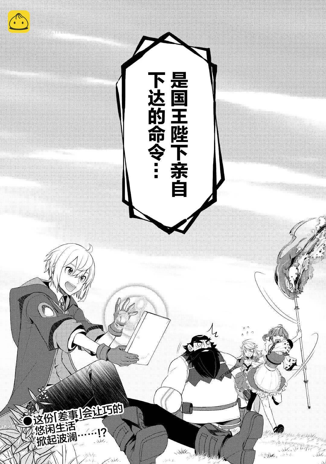 終將成爲最強鍊金術師？ - 第36話 - 2