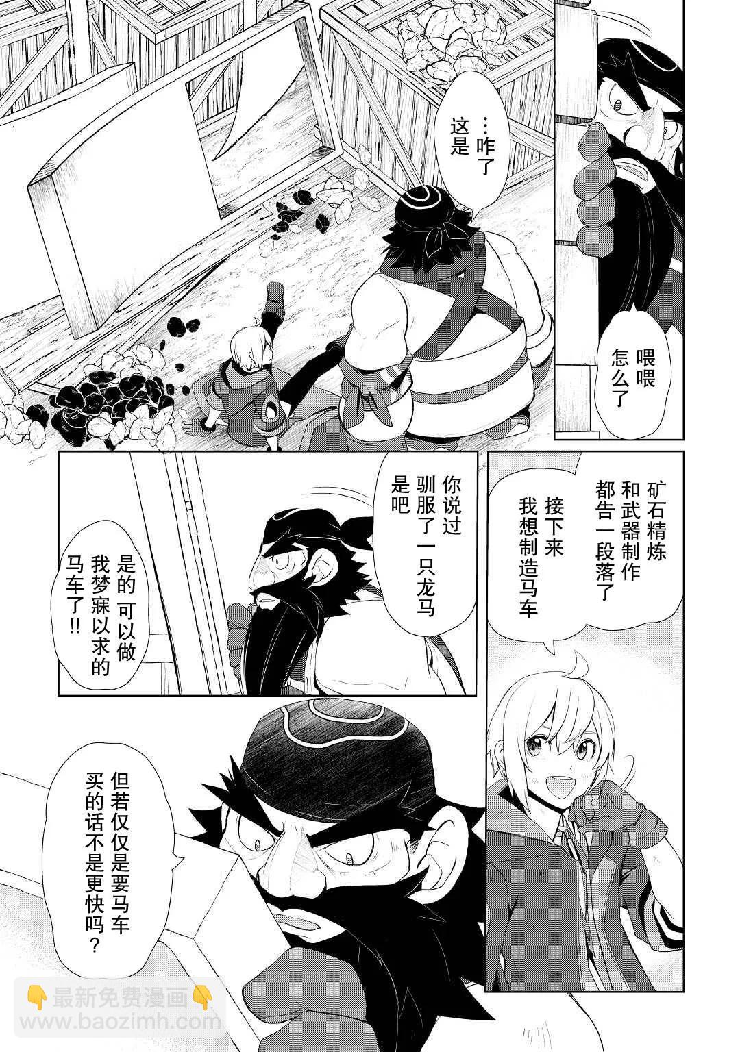 終將成爲最強鍊金術師？ - 第36話 - 3