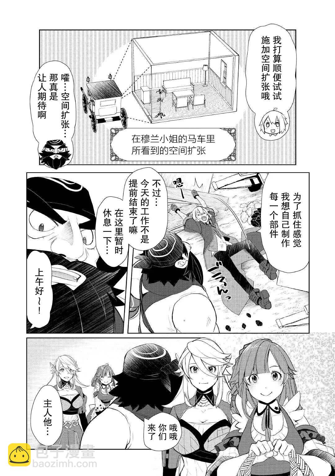 終將成爲最強鍊金術師？ - 第36話 - 4