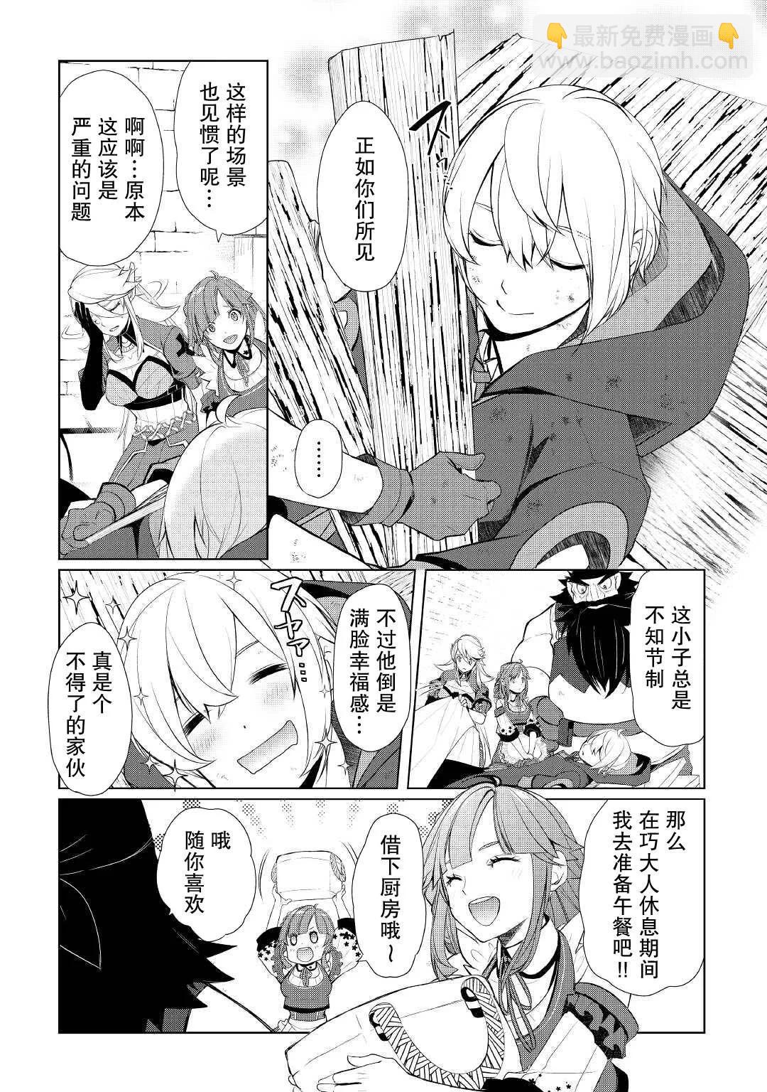 終將成爲最強鍊金術師？ - 第36話 - 5