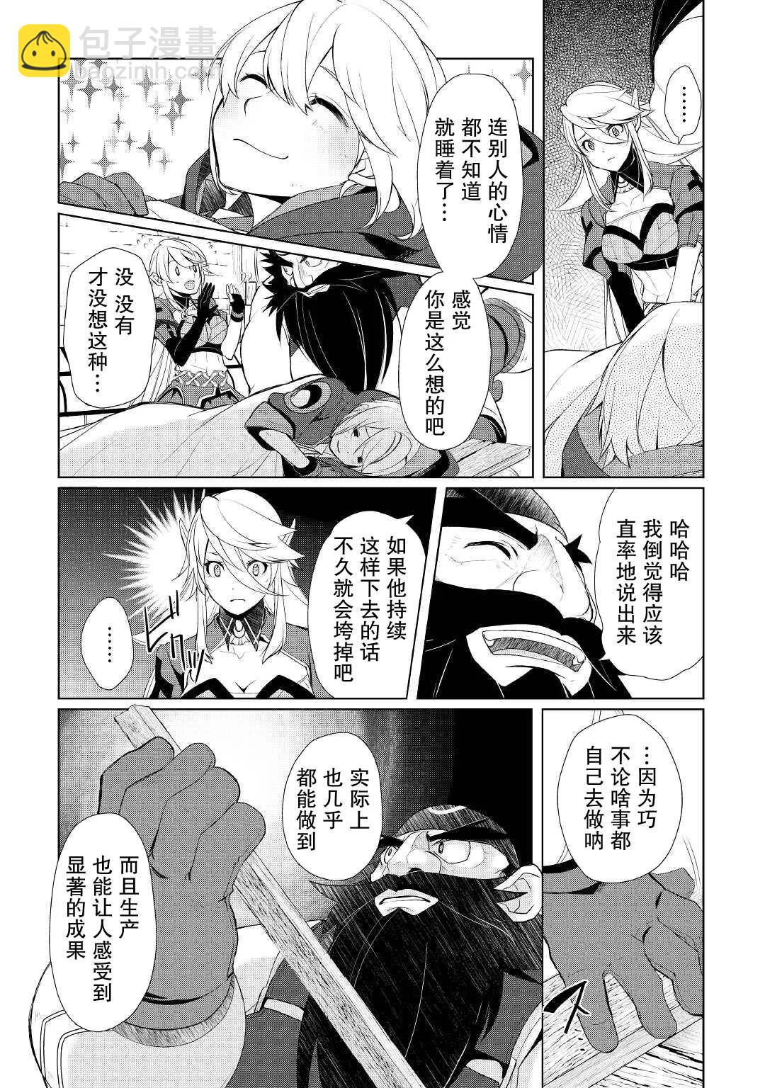 終將成爲最強鍊金術師？ - 第36話 - 1