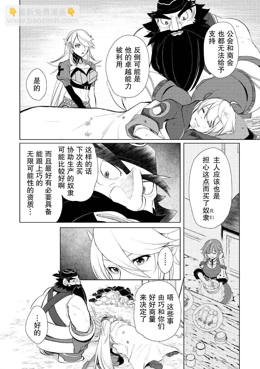終將成爲最強鍊金術師？ - 第36話 - 3