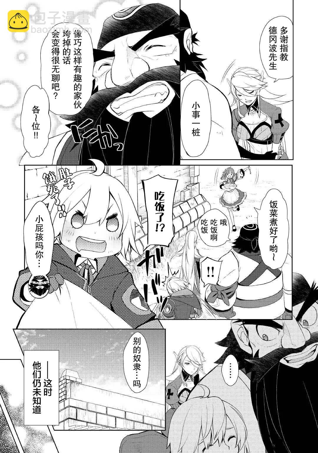 終將成爲最強鍊金術師？ - 第36話 - 4