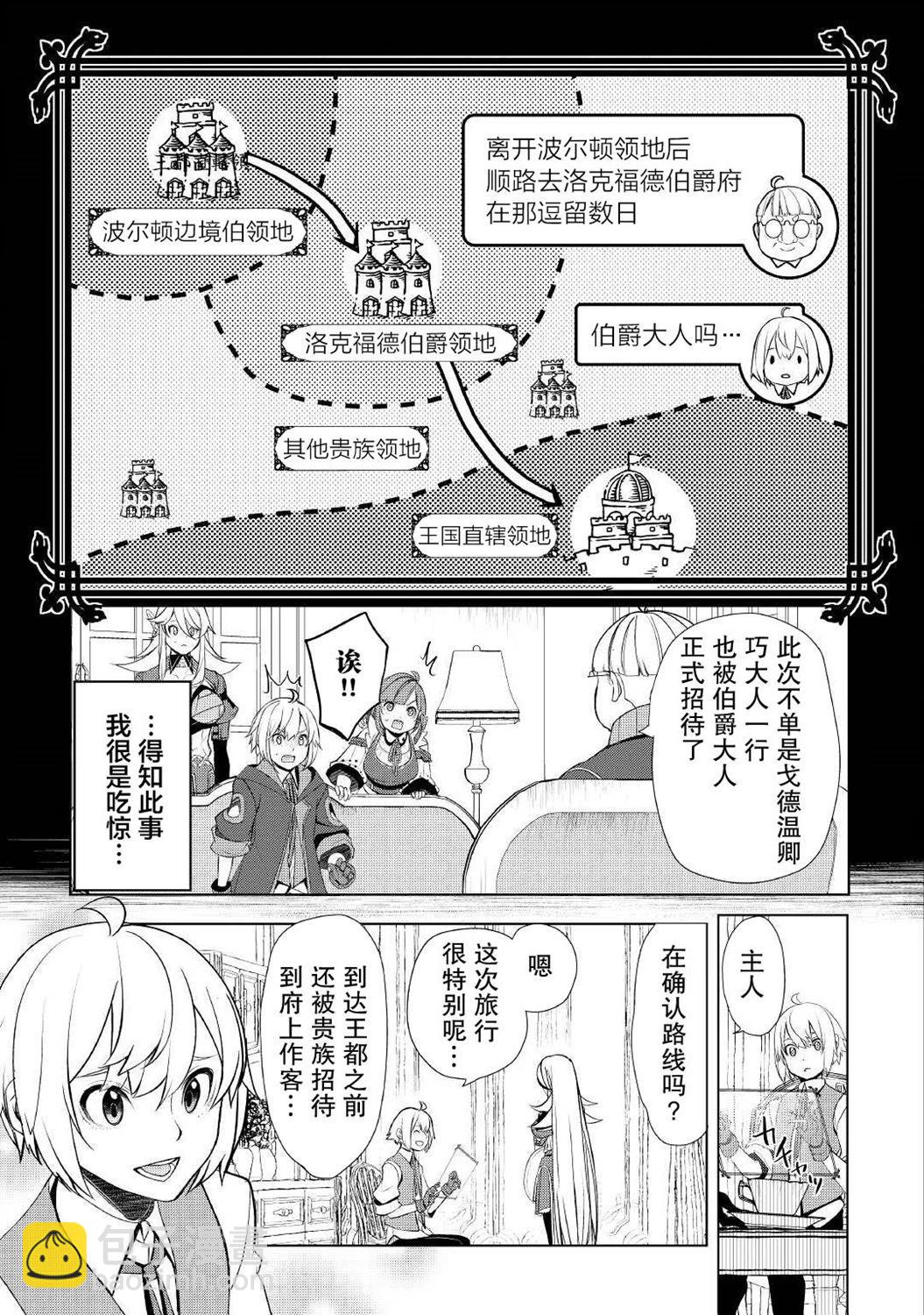 終將成爲最強鍊金術師？ - 第38話 - 3