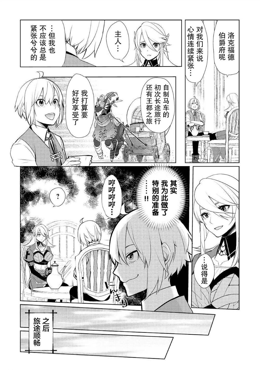終將成爲最強鍊金術師？ - 第38話 - 4