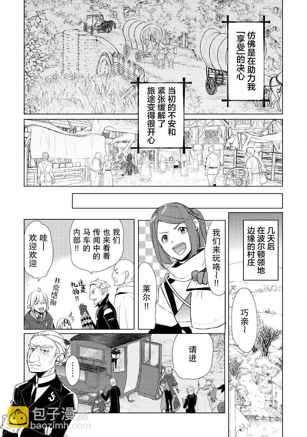 終將成爲最強鍊金術師？ - 第38話 - 1
