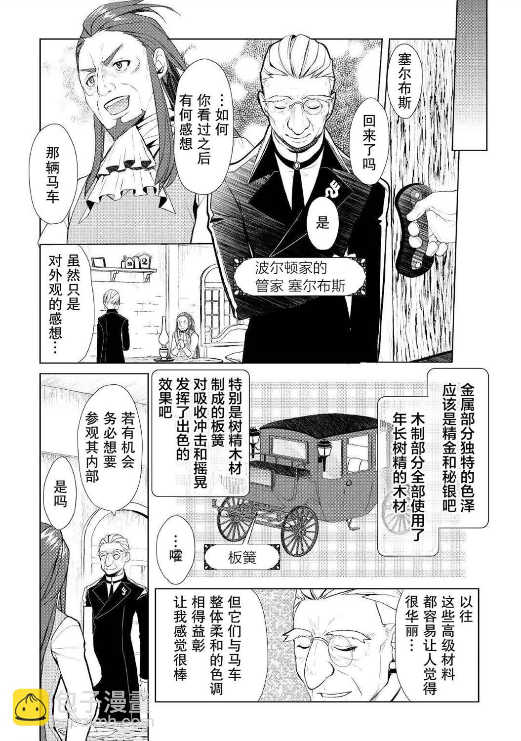 終將成爲最強鍊金術師？ - 第38話 - 2