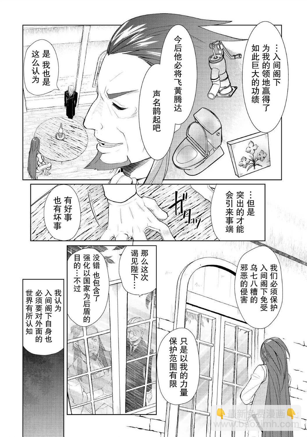 終將成爲最強鍊金術師？ - 第38話 - 3