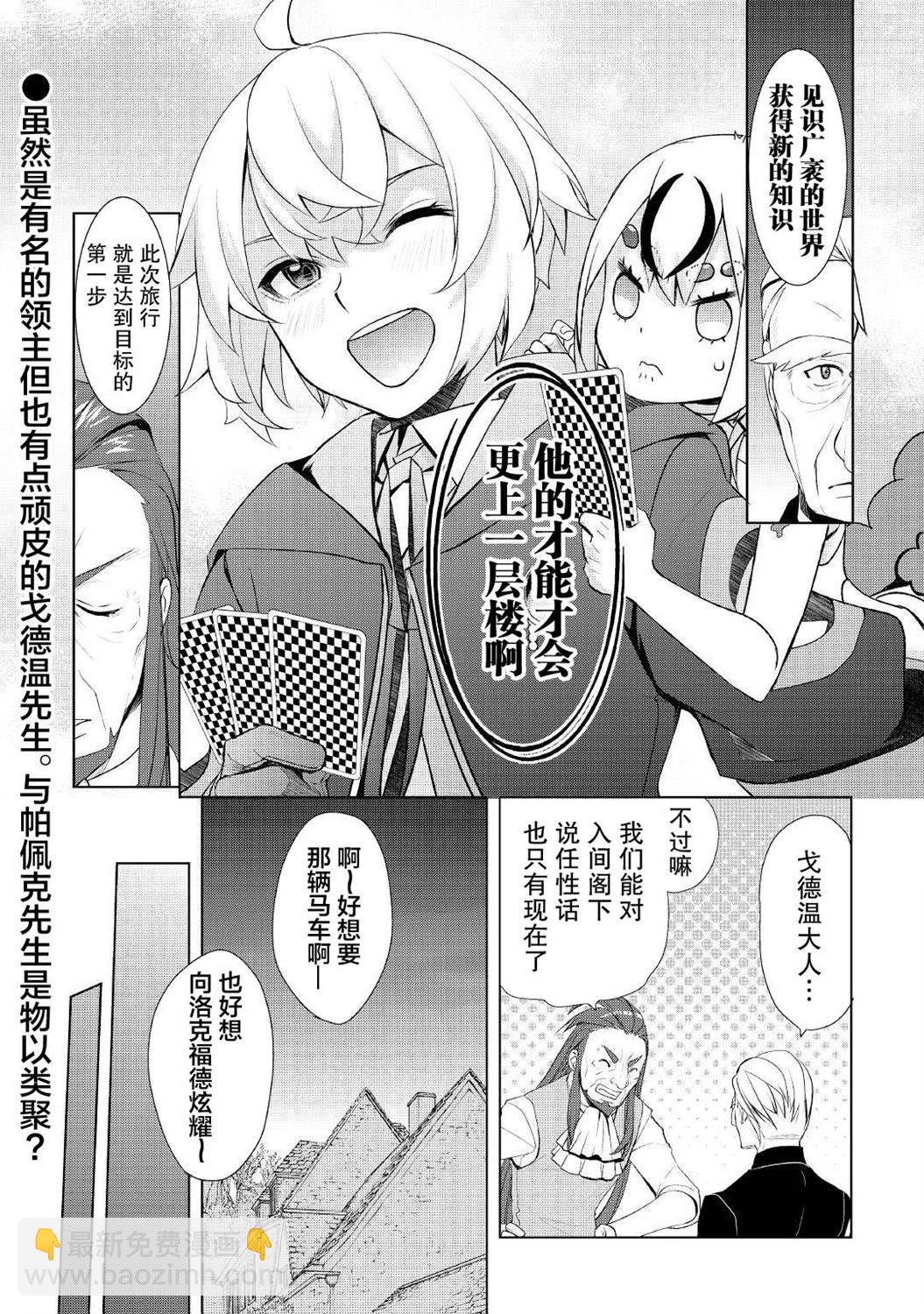終將成爲最強鍊金術師？ - 第38話 - 4
