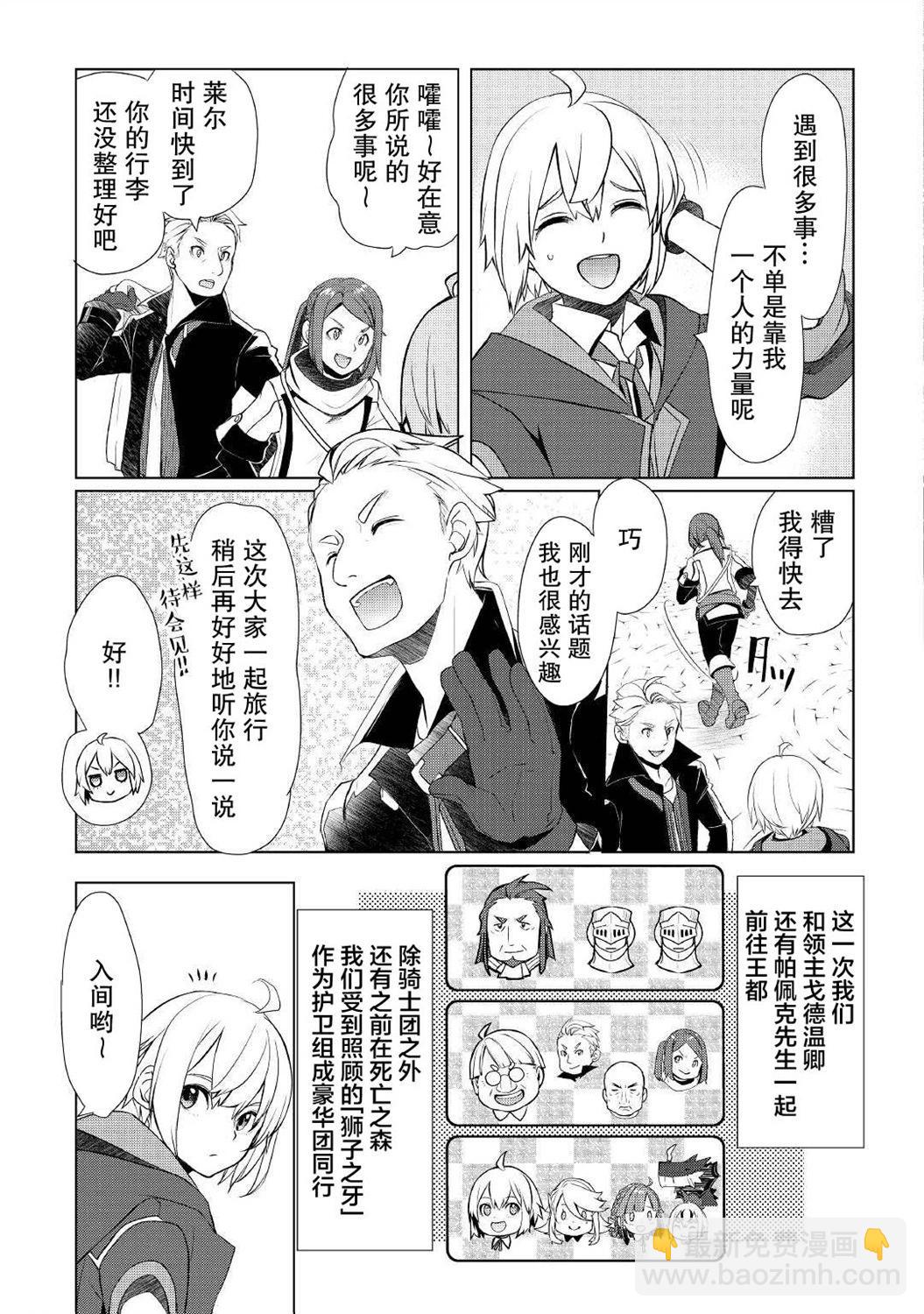 終將成爲最強鍊金術師？ - 第38話 - 3