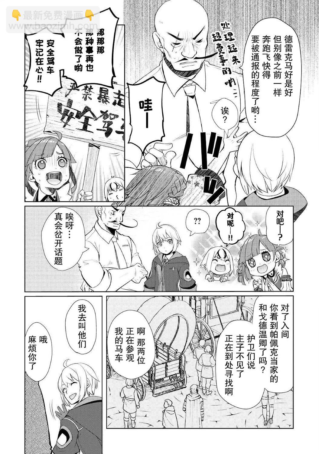 終將成爲最強鍊金術師？ - 第38話 - 4