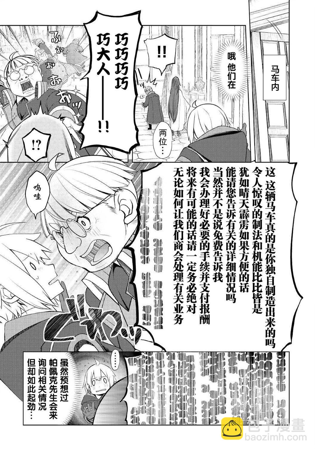 終將成爲最強鍊金術師？ - 第38話 - 1