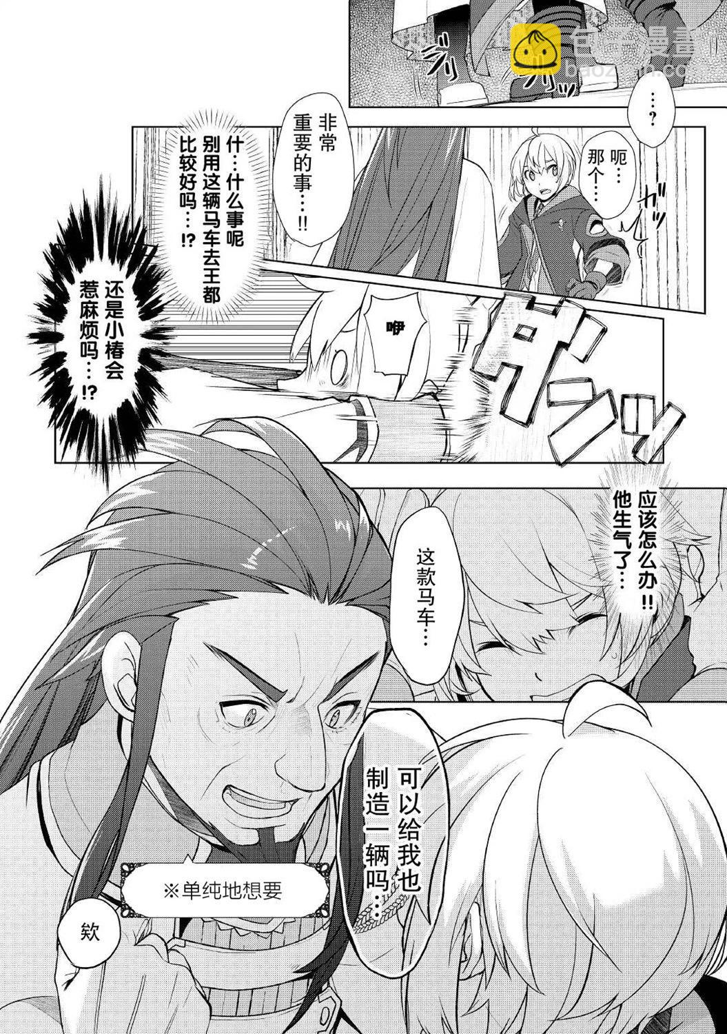 終將成爲最強鍊金術師？ - 第38話 - 4