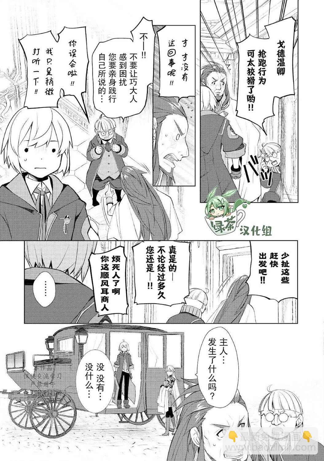 終將成爲最強鍊金術師？ - 第38話 - 1