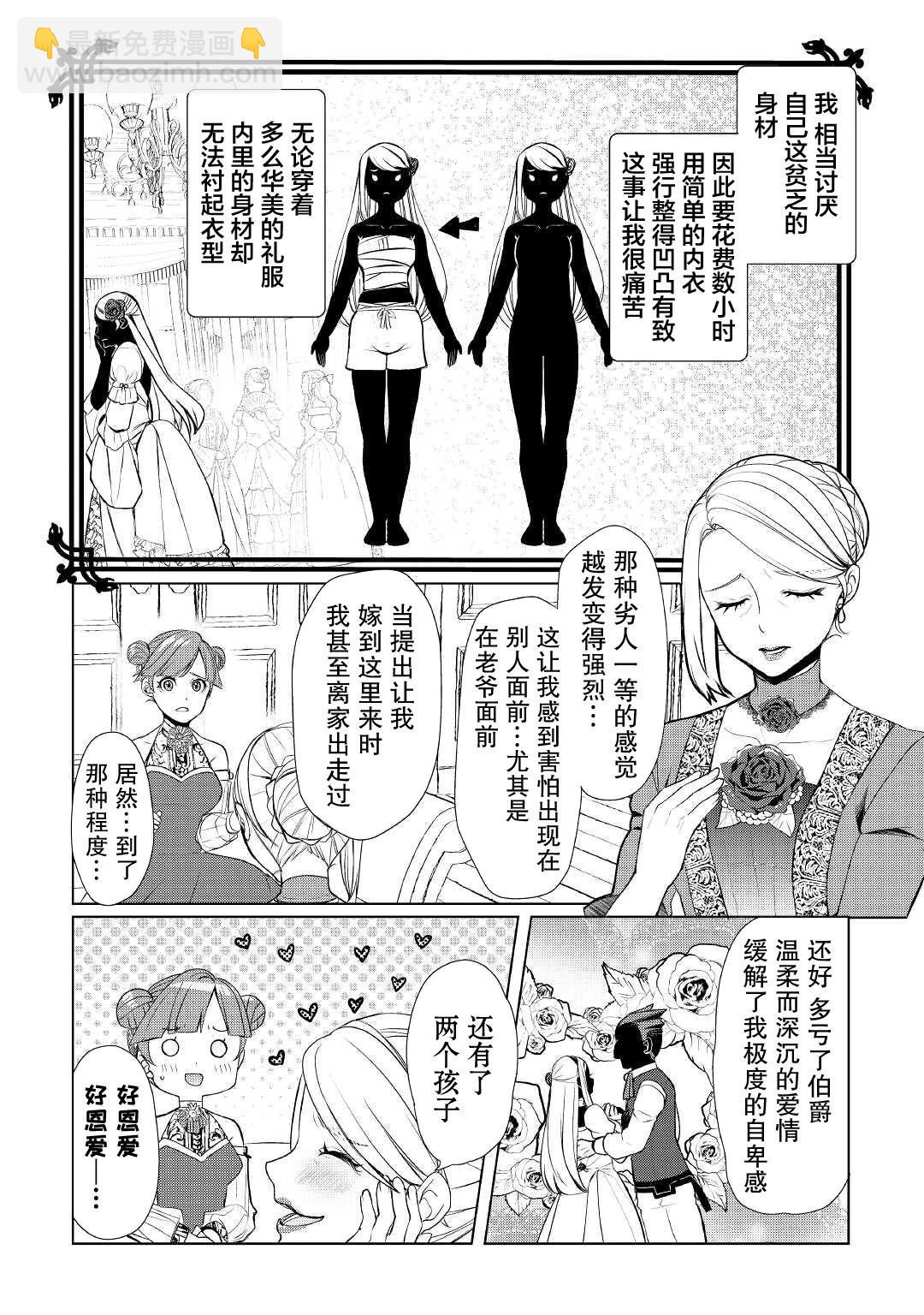 終將成爲最強鍊金術師？ - 第39話 - 3