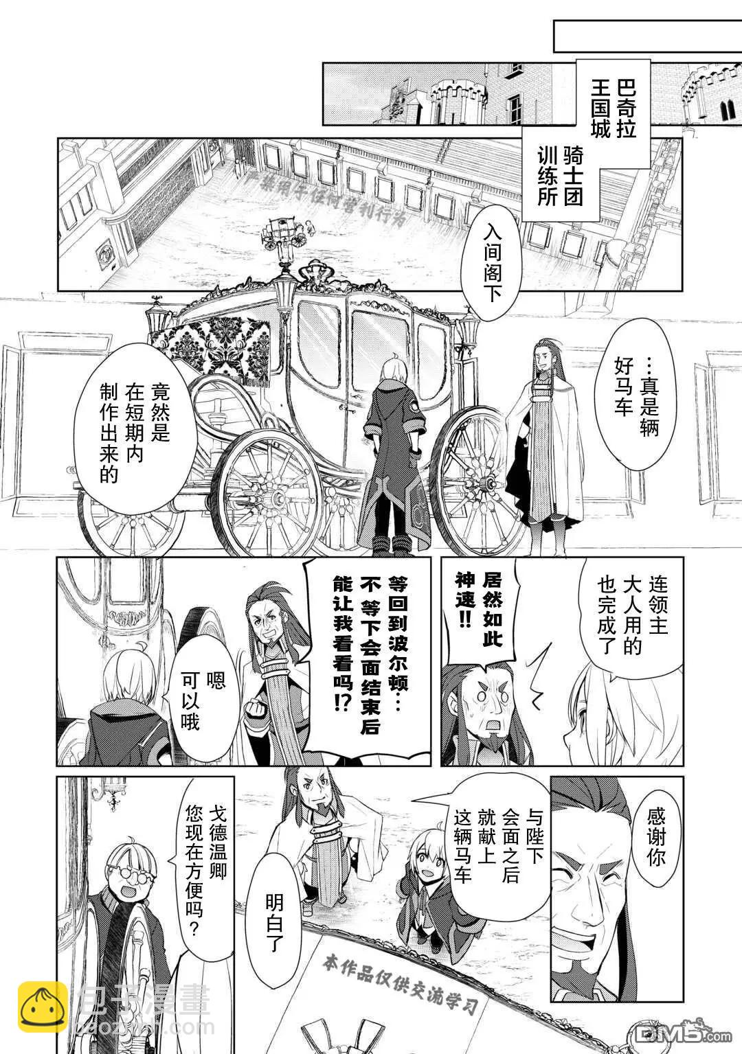 終將成爲最強鍊金術師？ - 第43話 - 5