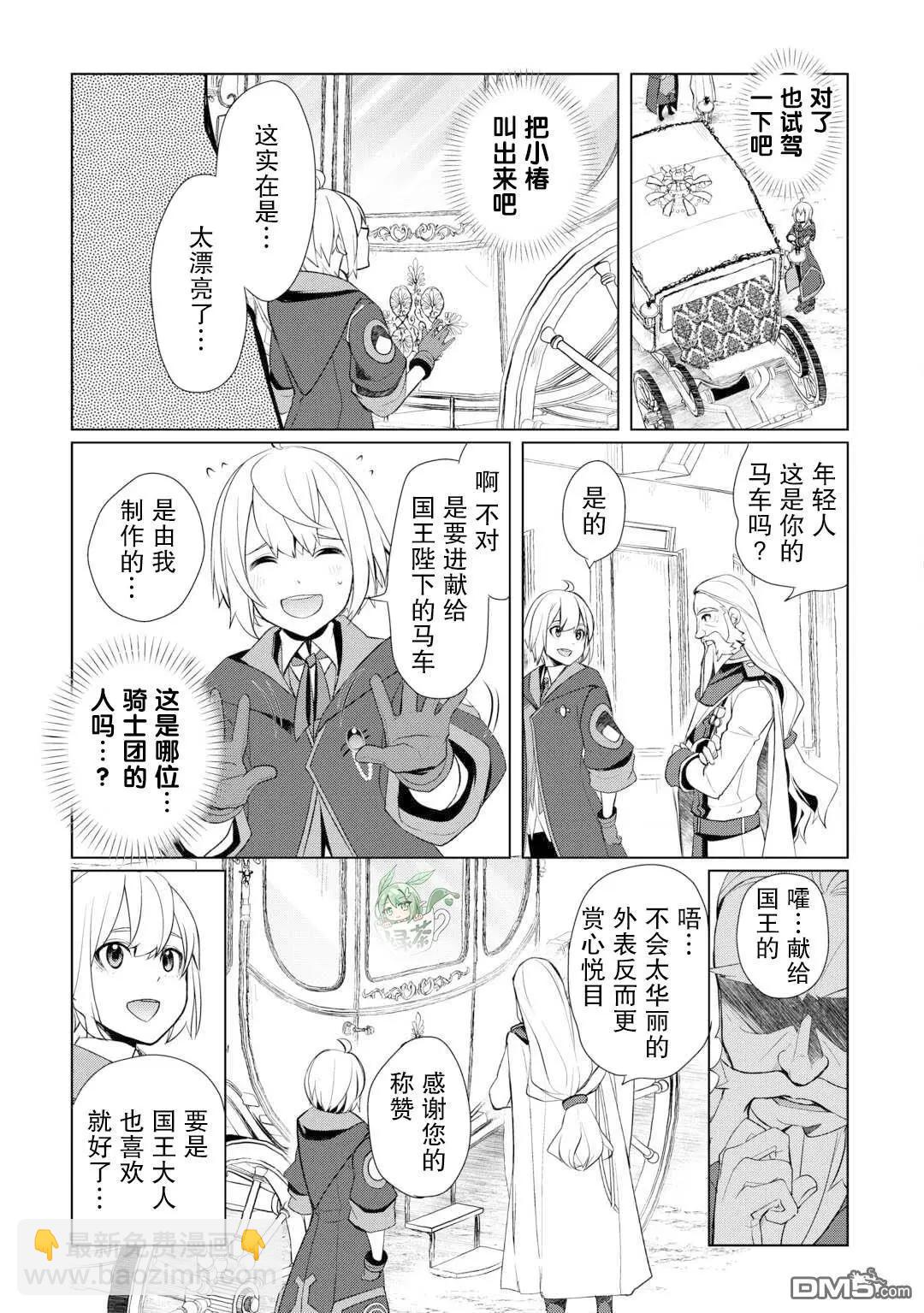 終將成爲最強鍊金術師？ - 第43話 - 1