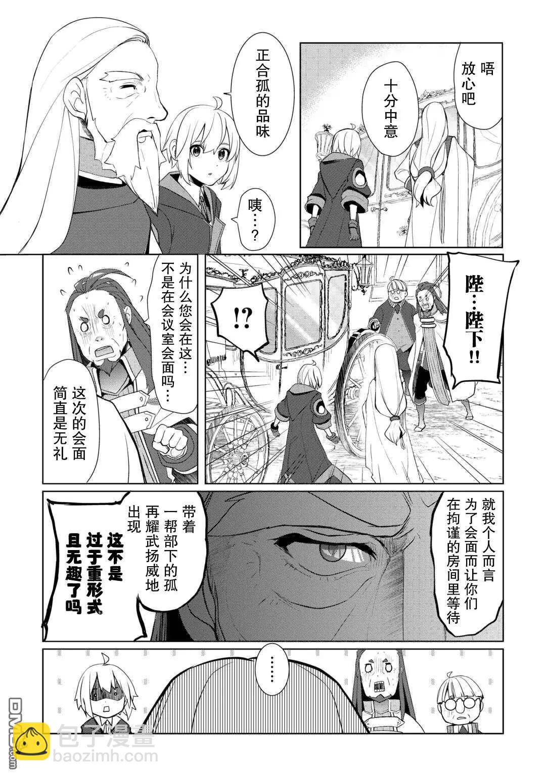 終將成爲最強鍊金術師？ - 第43話 - 2