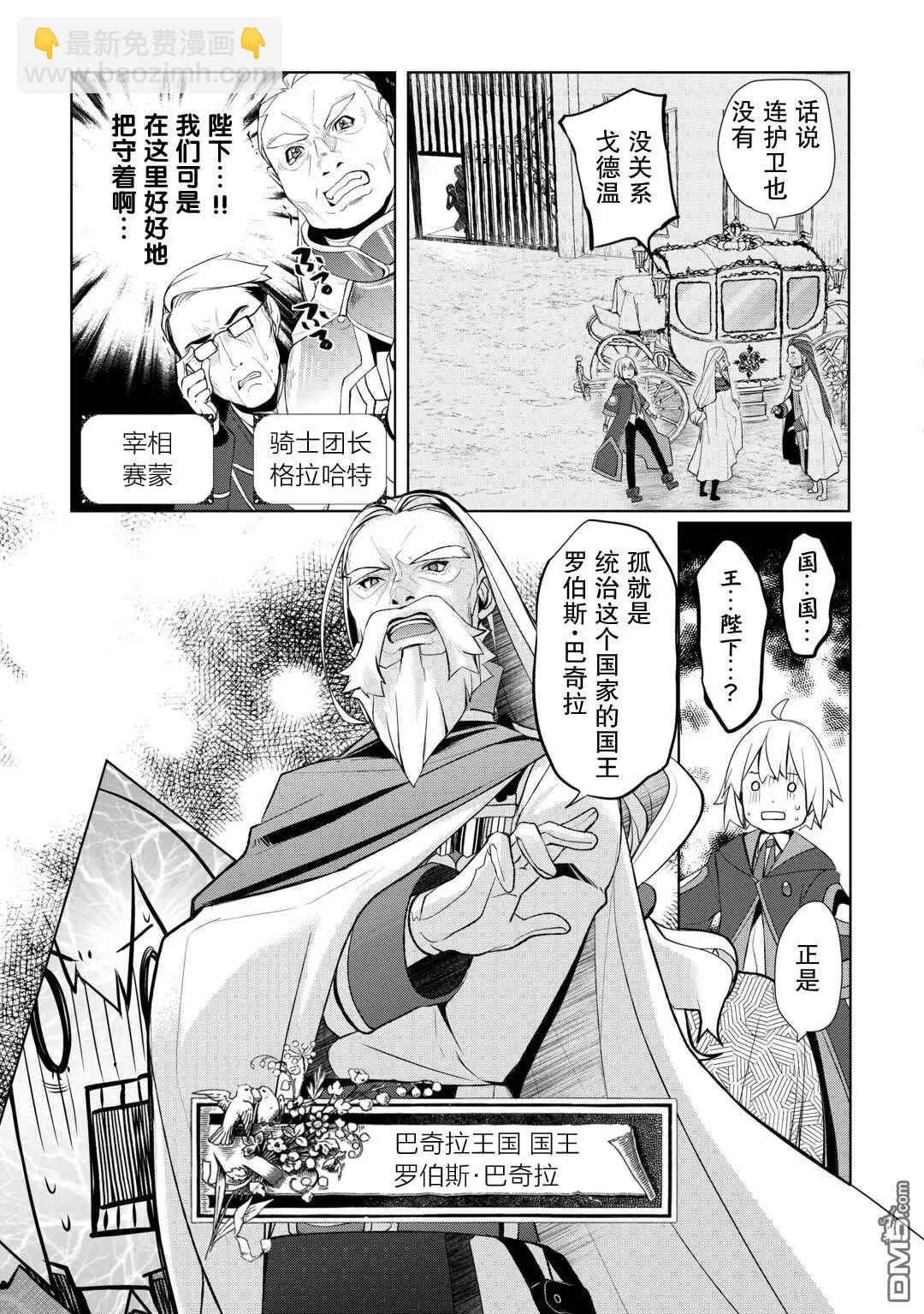 終將成爲最強鍊金術師？ - 第43話 - 3