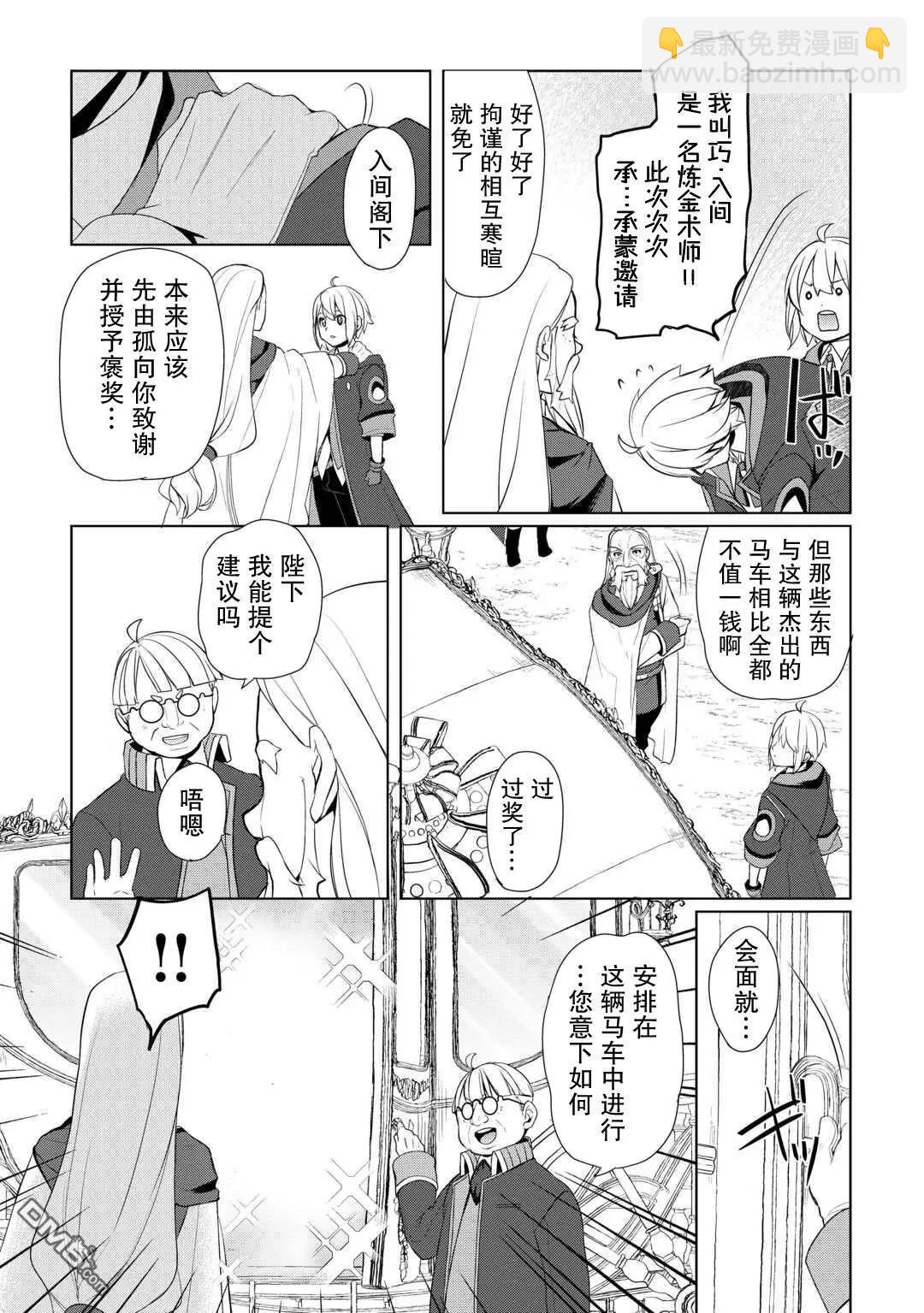 終將成爲最強鍊金術師？ - 第43話 - 4