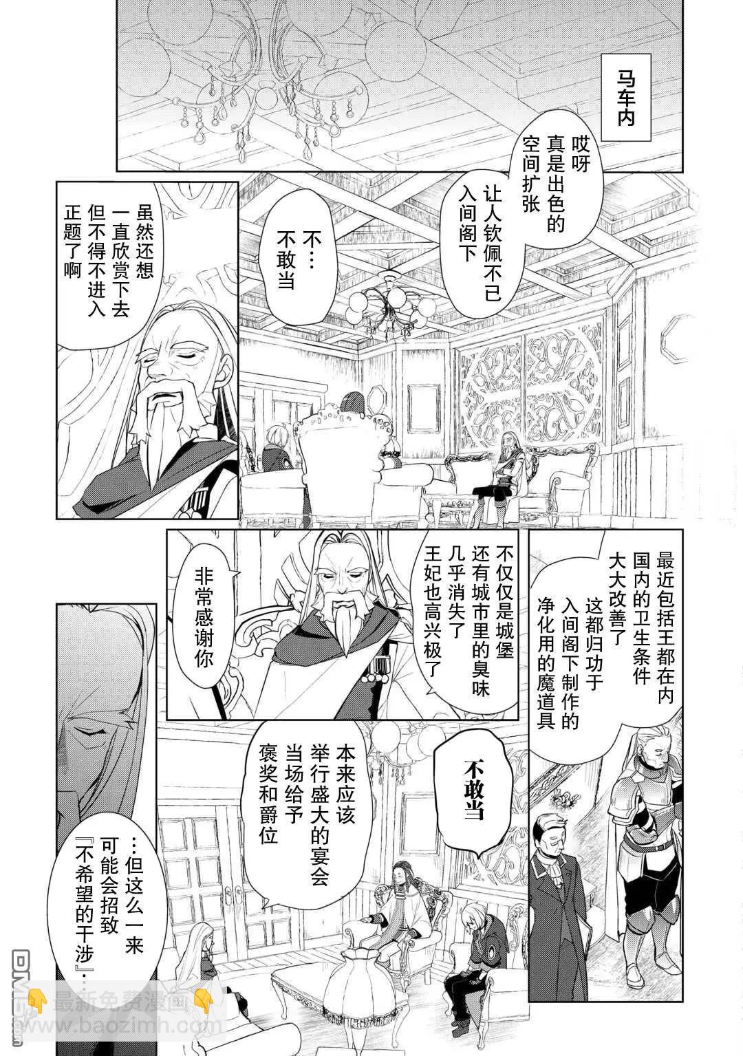 終將成爲最強鍊金術師？ - 第43話 - 5