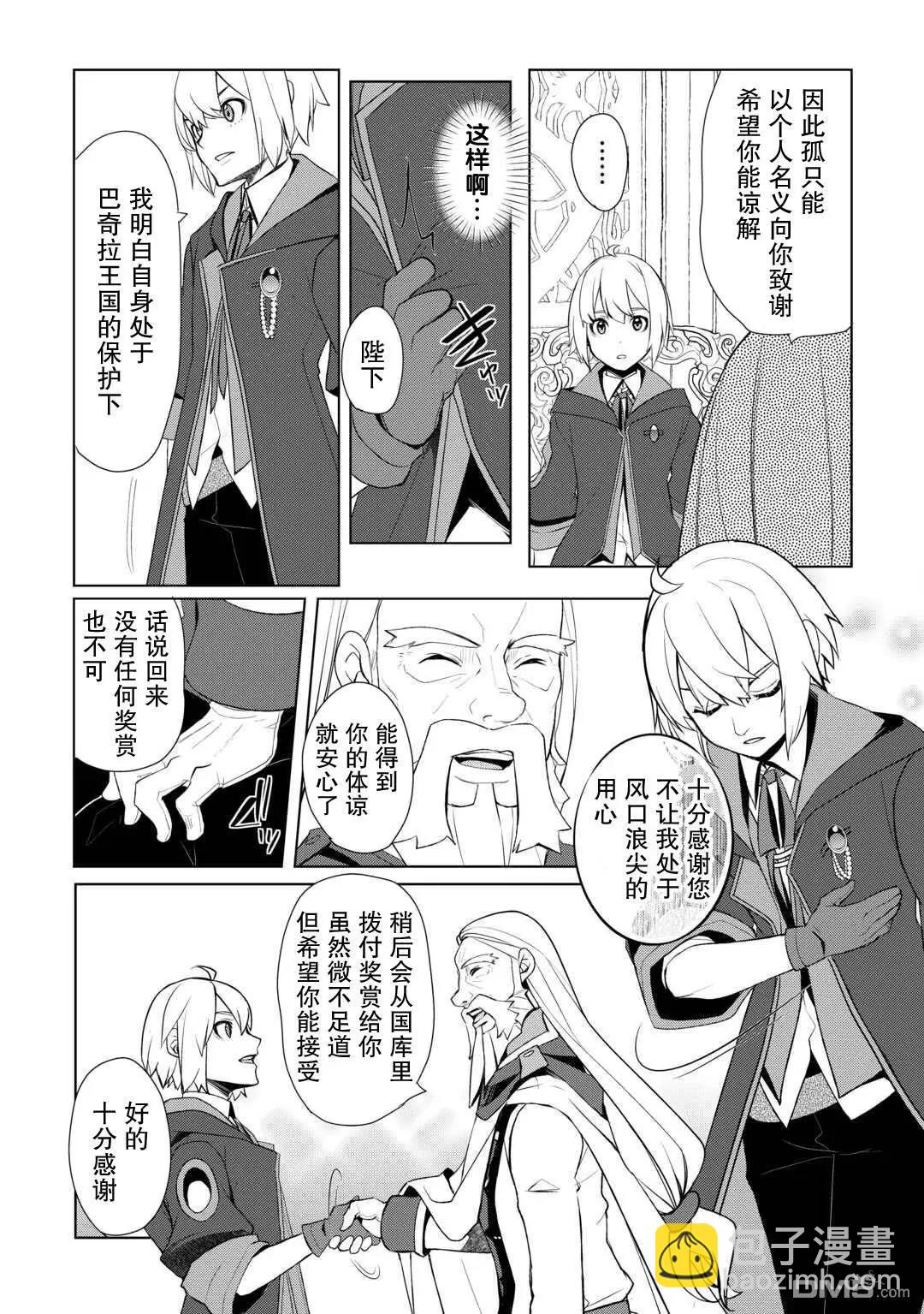 終將成爲最強鍊金術師？ - 第43話 - 1
