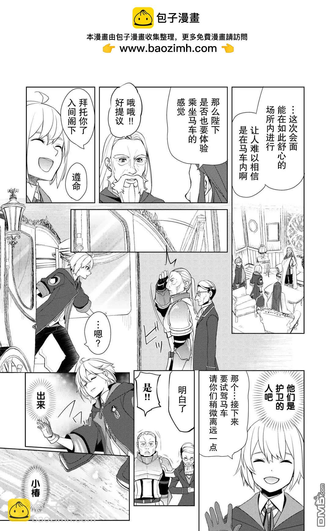 終將成爲最強鍊金術師？ - 第43話 - 2