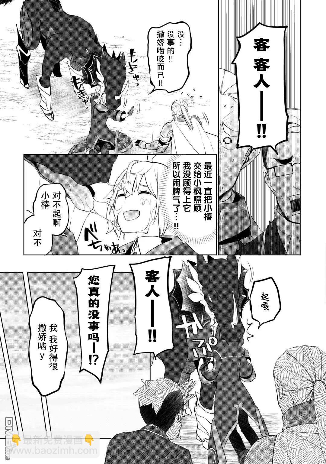 終將成爲最強鍊金術師？ - 第43話 - 4